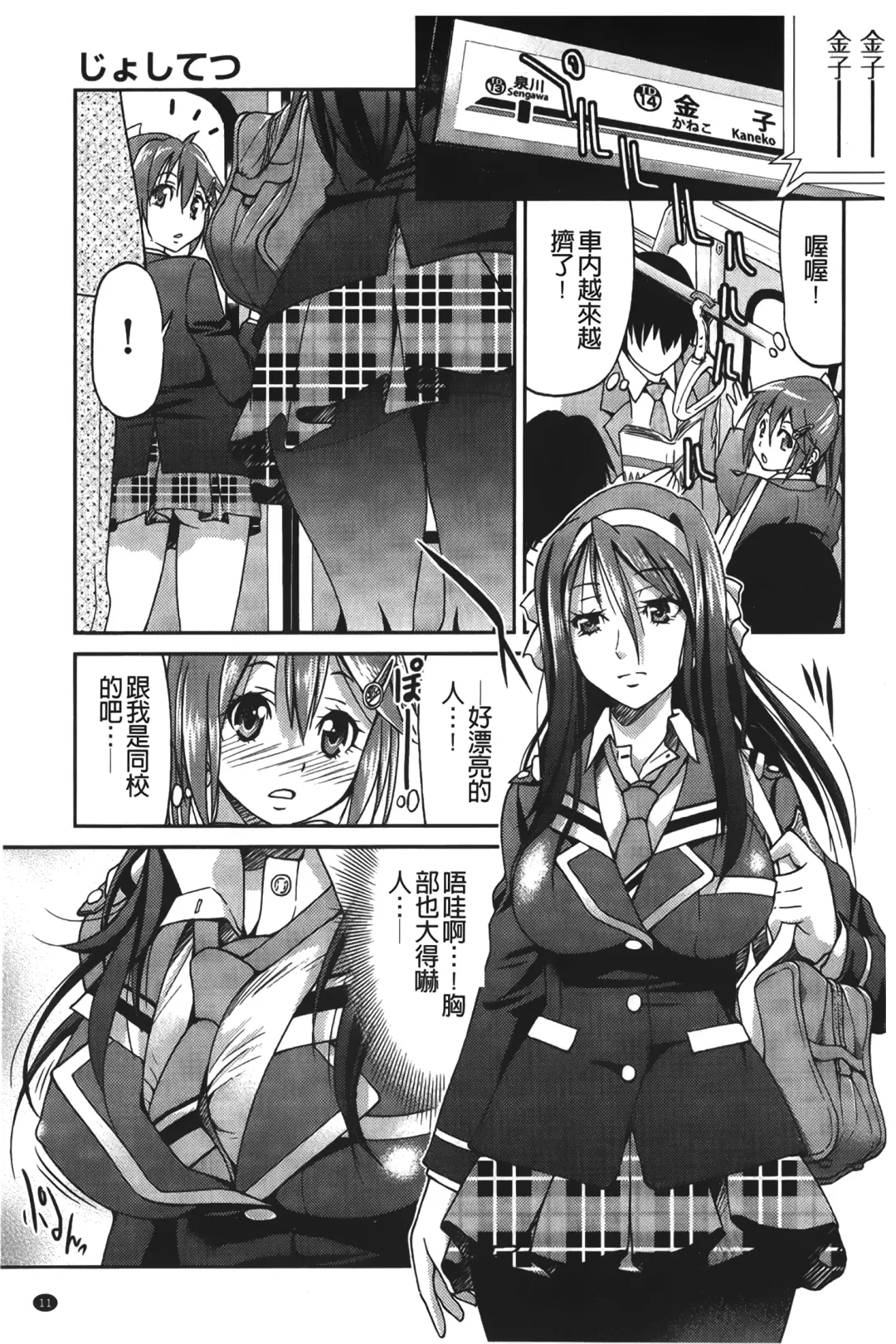 [Inoue Yoshihisa] JYOSHI-TETSU Fhentai - Page 18