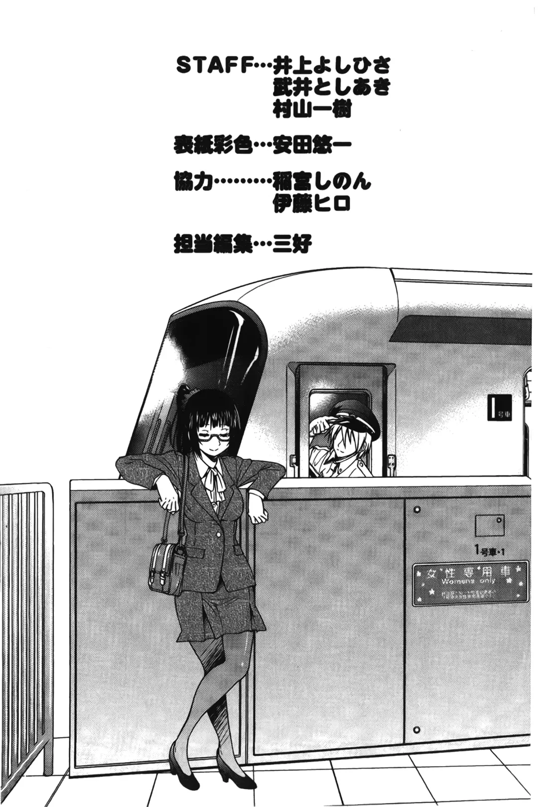 [Inoue Yoshihisa] JYOSHI-TETSU Fhentai - Page 204