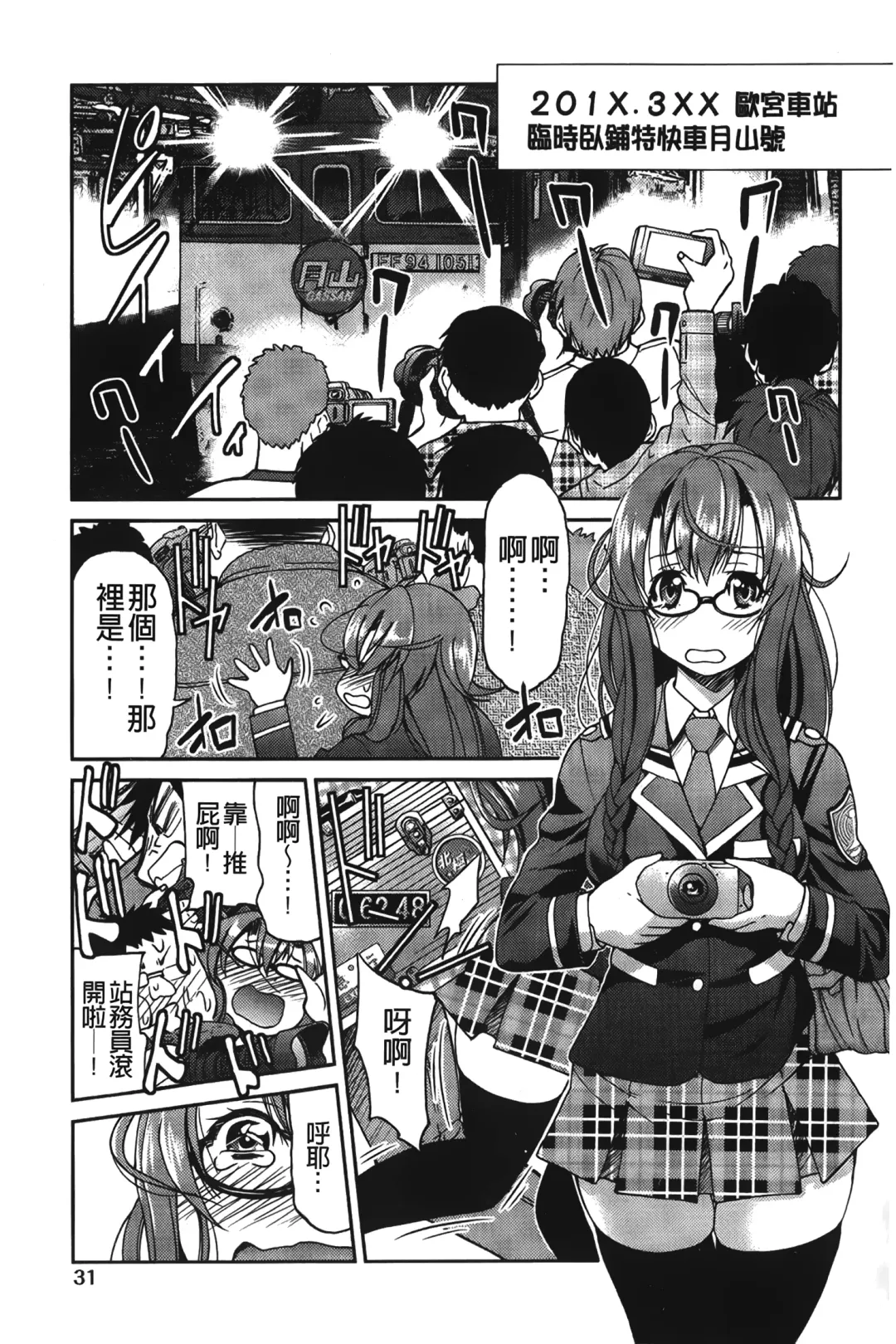 [Inoue Yoshihisa] JYOSHI-TETSU Fhentai - Page 38