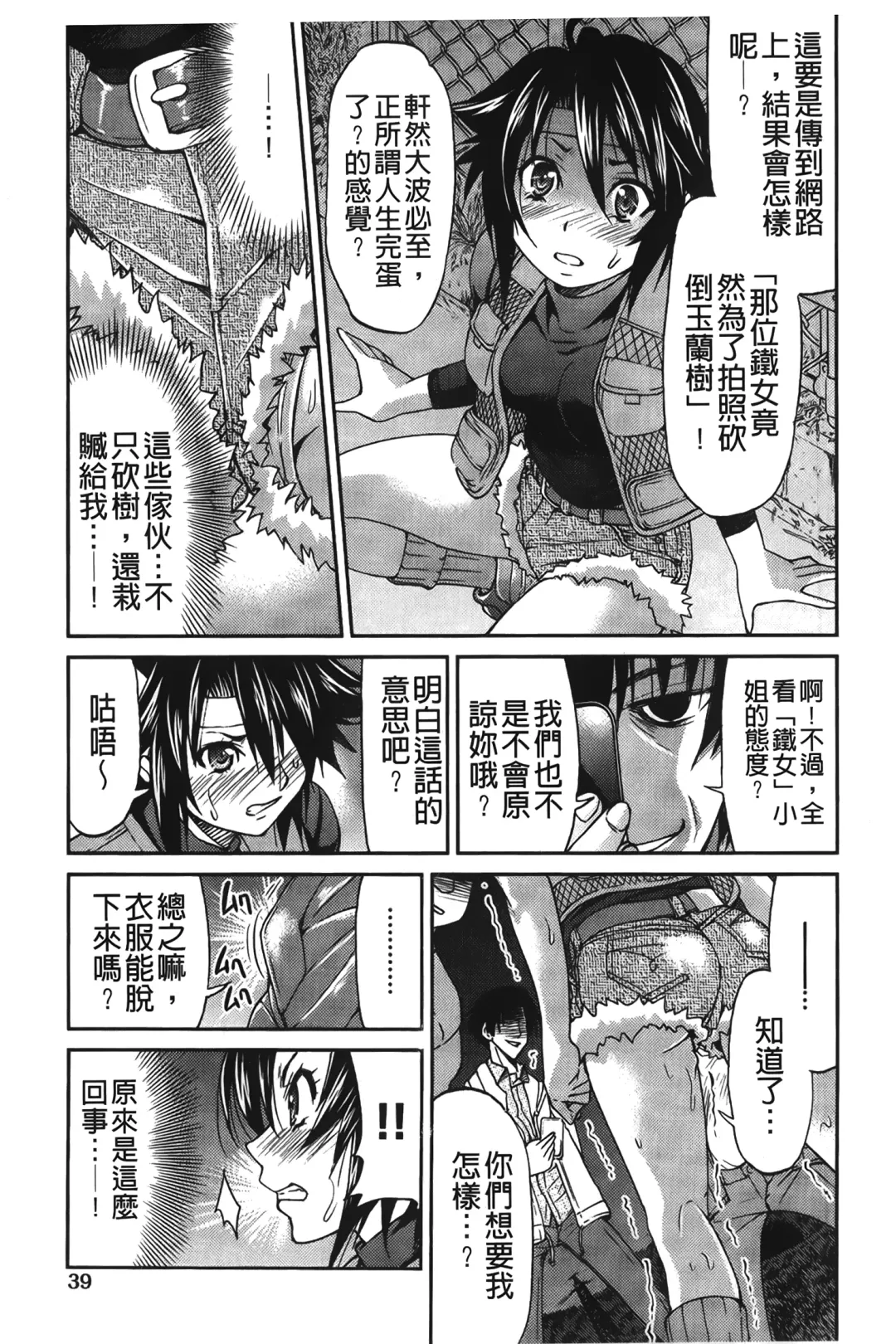[Inoue Yoshihisa] JYOSHI-TETSU Fhentai - Page 46