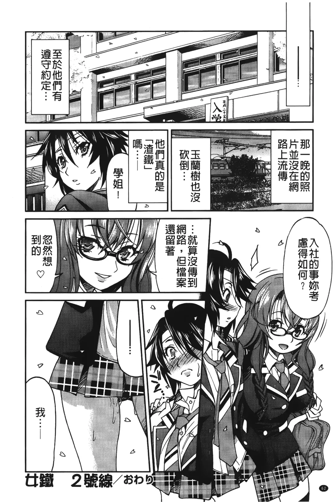 [Inoue Yoshihisa] JYOSHI-TETSU Fhentai - Page 69