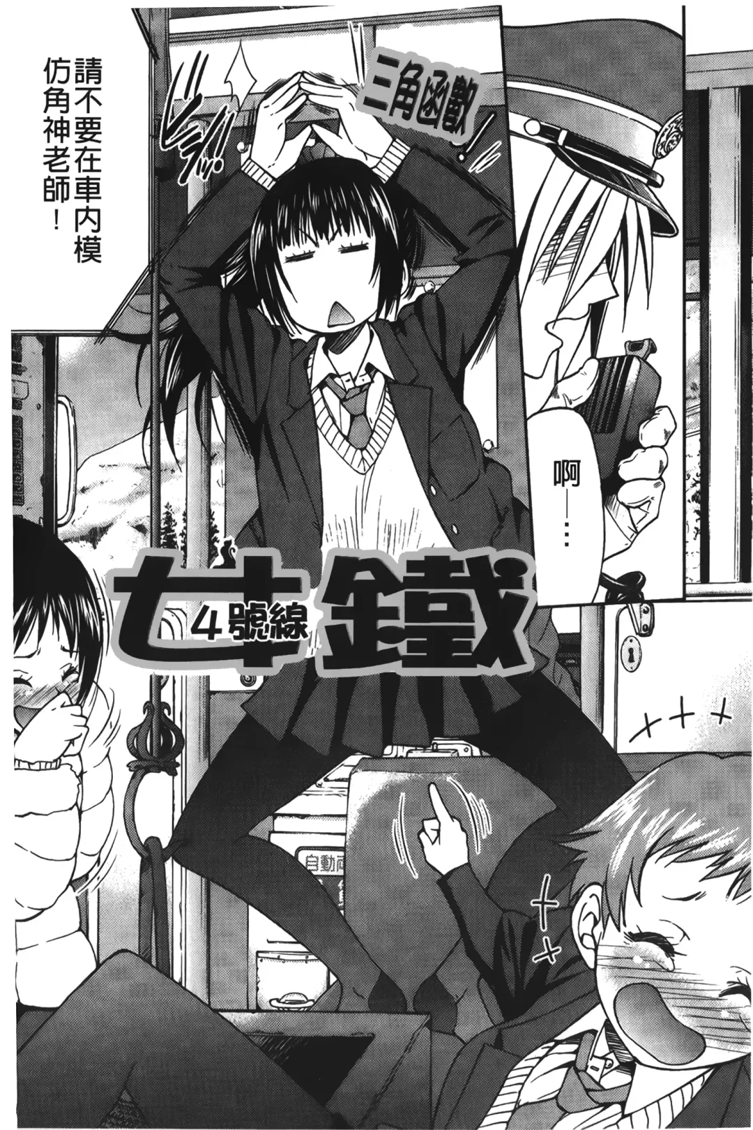 [Inoue Yoshihisa] JYOSHI-TETSU Fhentai - Page 95