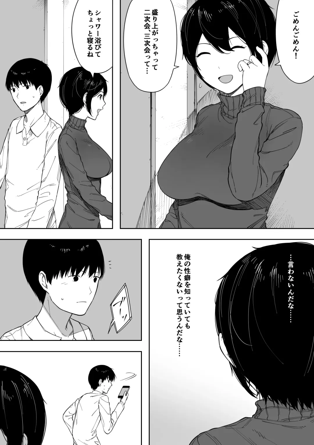 [Nt Robo] 寝取らせからの浮気寝取られ漫画 Fhentai.net - Page 11