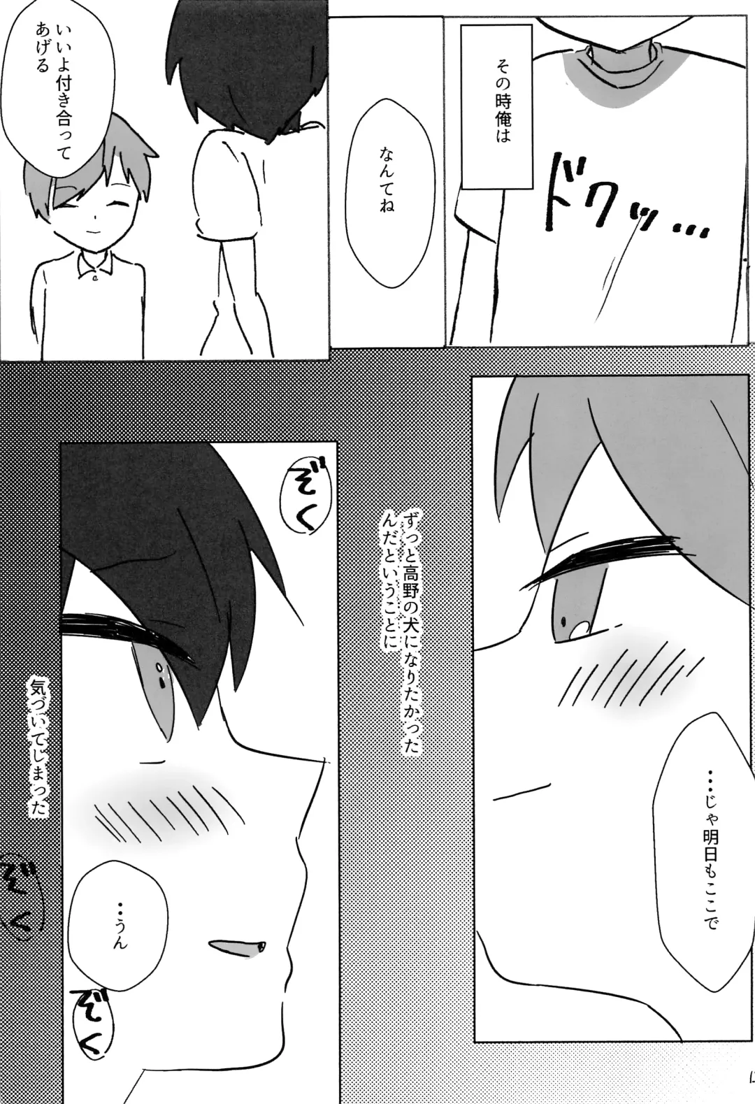 [Fuko] black sugar Fhentai - Page 12