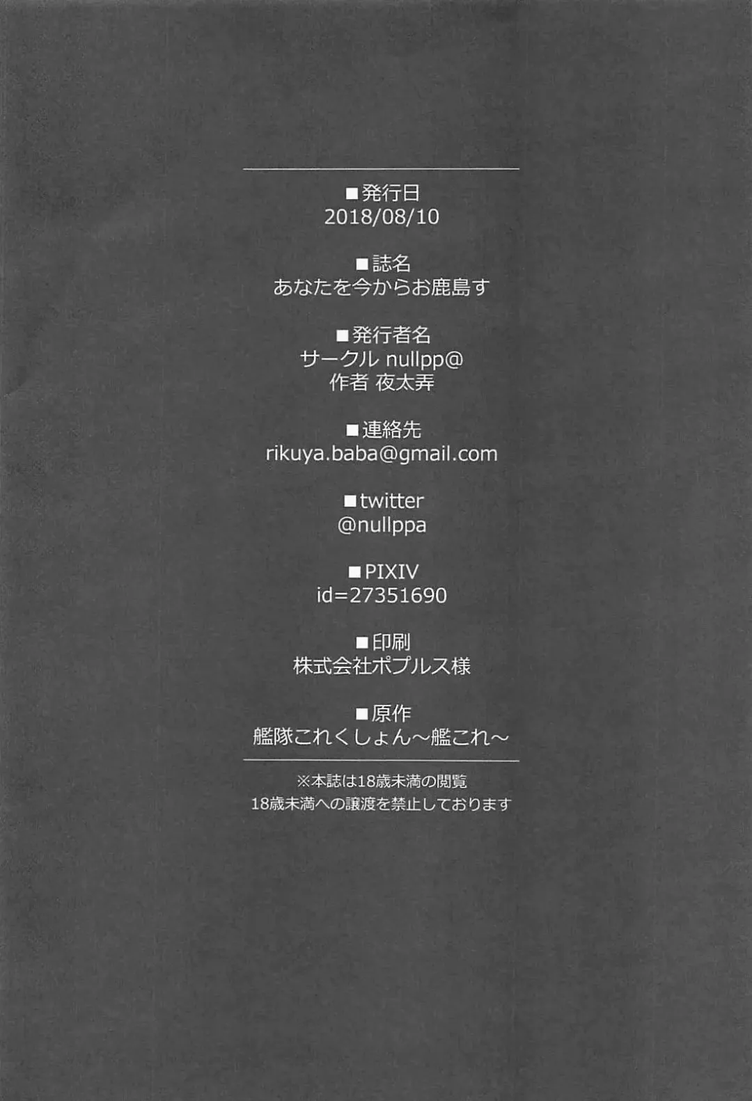 [Yotarou] Anata o ima kara  o-Kashima-su Fhentai - Page 13