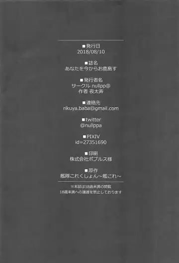 [Yotarou] Anata o ima kara  o-Kashima-su Fhentai - Page 13