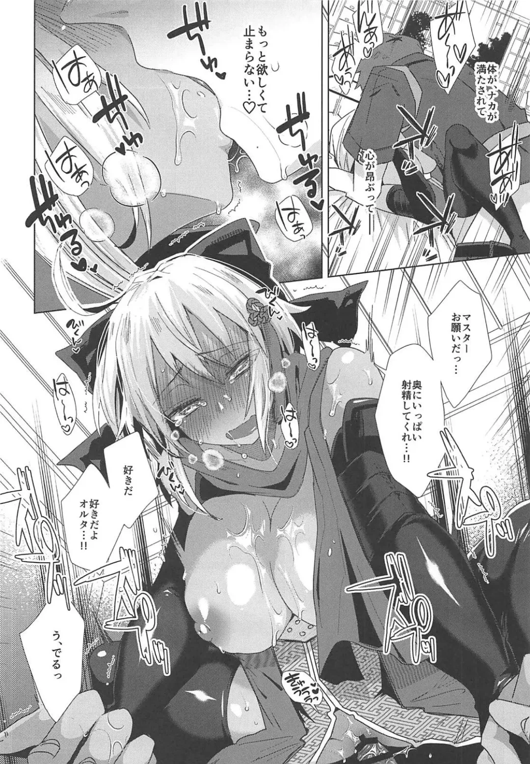 [Ebina Ebi] Master Daisuki Alter-chan Fhentai - Page 15