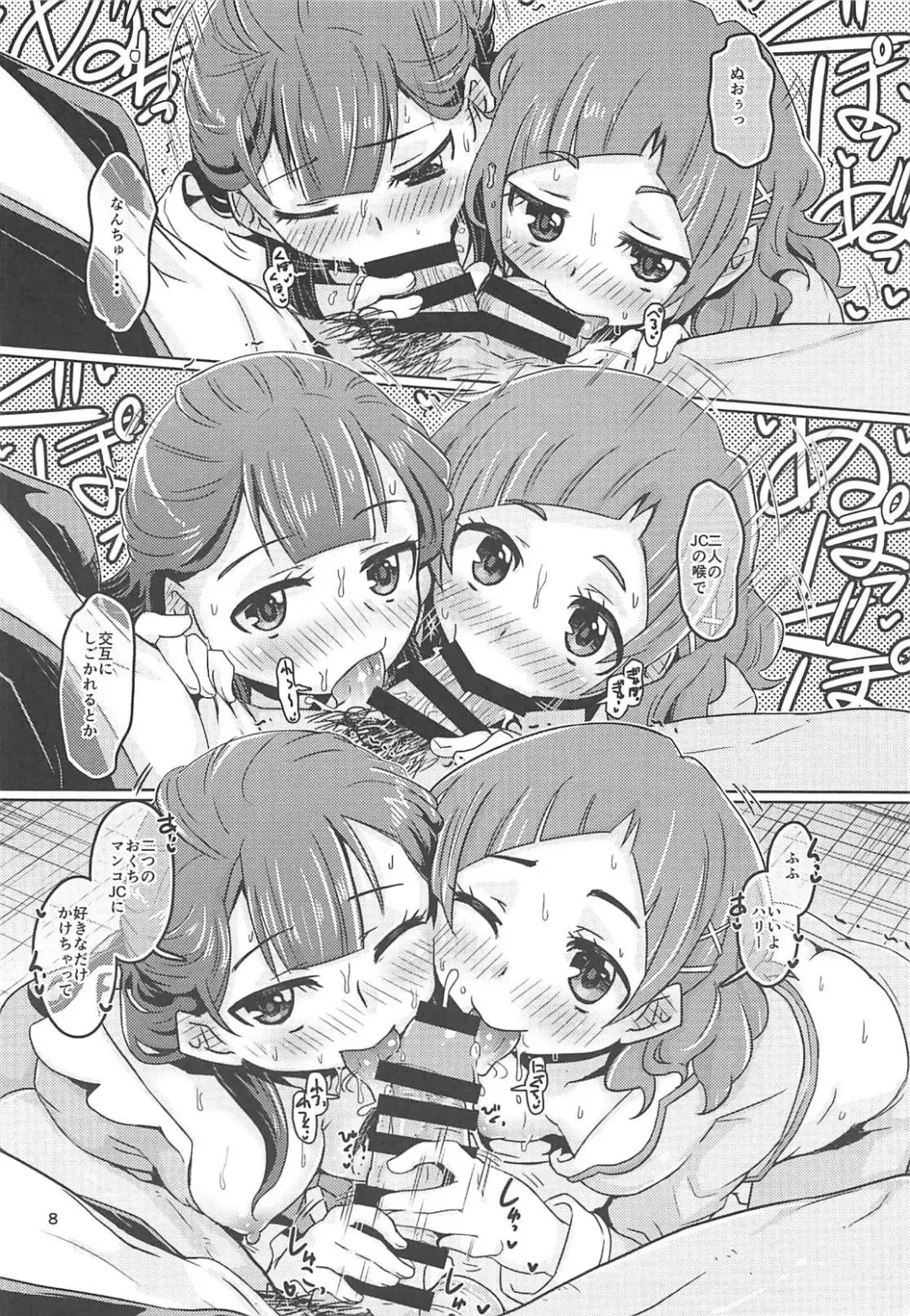 [De] HUGtto! Pajama Party Fhentai - Page 7