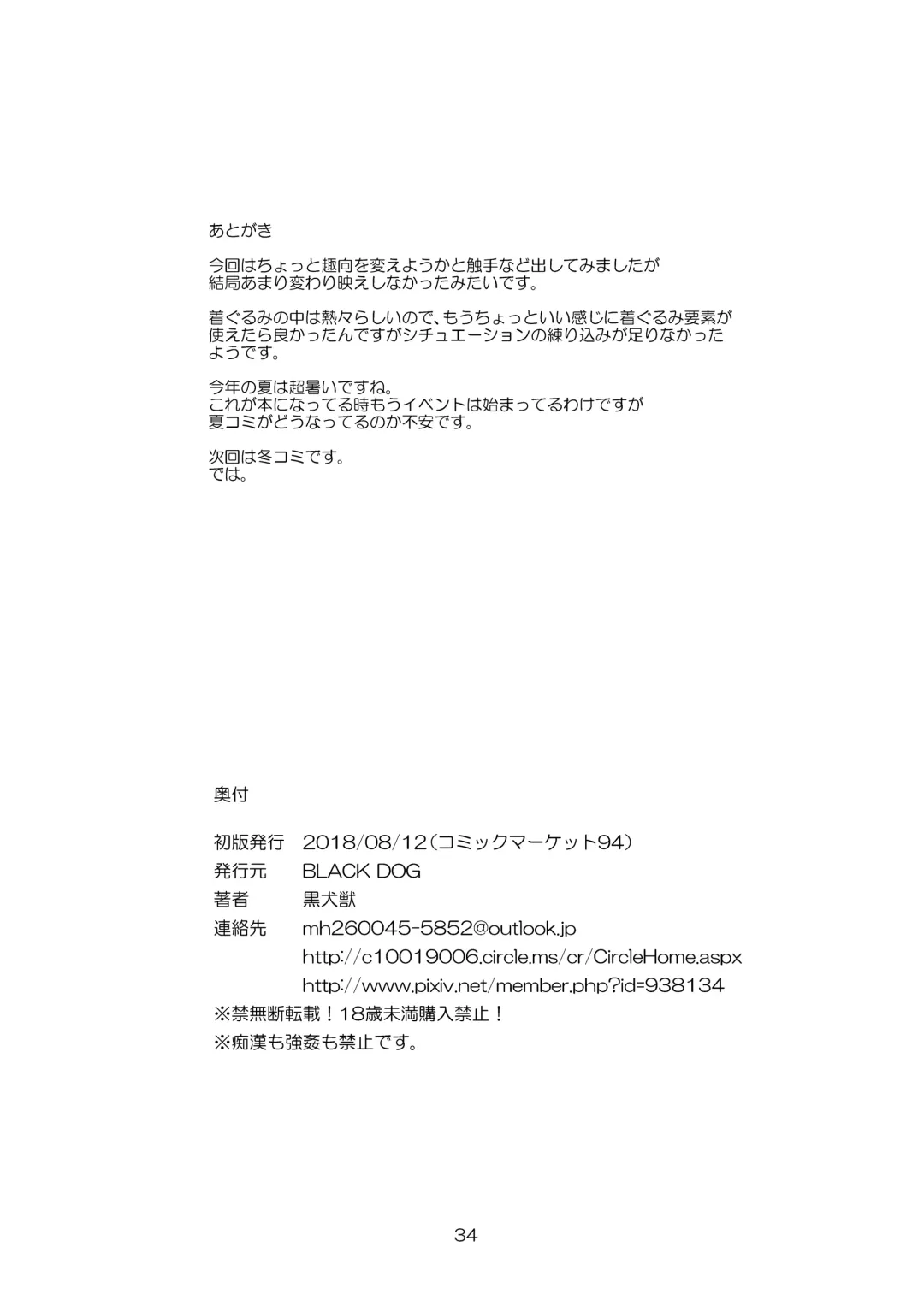 [Kuroinu Juu] Kigurumi no Naka wa Massakari Fhentai - Page 34