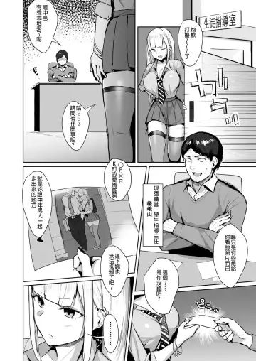[Nanae] Ecchi na Gal JK o Seito Shidou Shitai Yatsu. Fhentai - Page 6