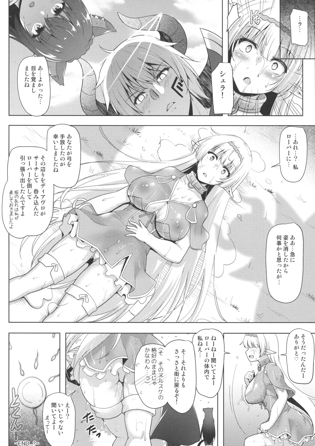 [C.r] Daniku Elf to Marunomikan Fhentai.net - Page 18