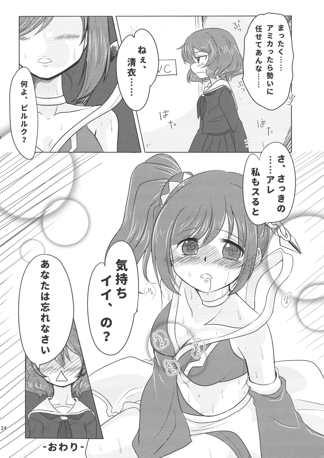 [Harry - Koke] LRIG Kenkyuu Nisshi 2017 Harugou Fhentai - Page 24