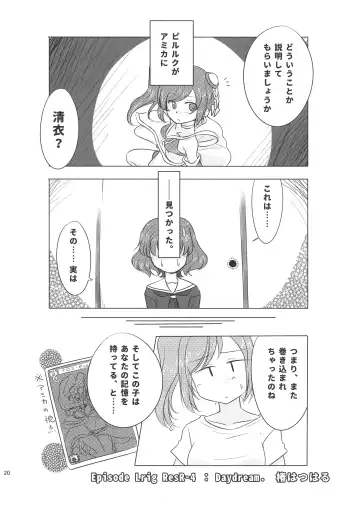 [Harry - Koke] LRIG Kenkyuu Nisshi 2017 Harugou Fhentai - Page 20