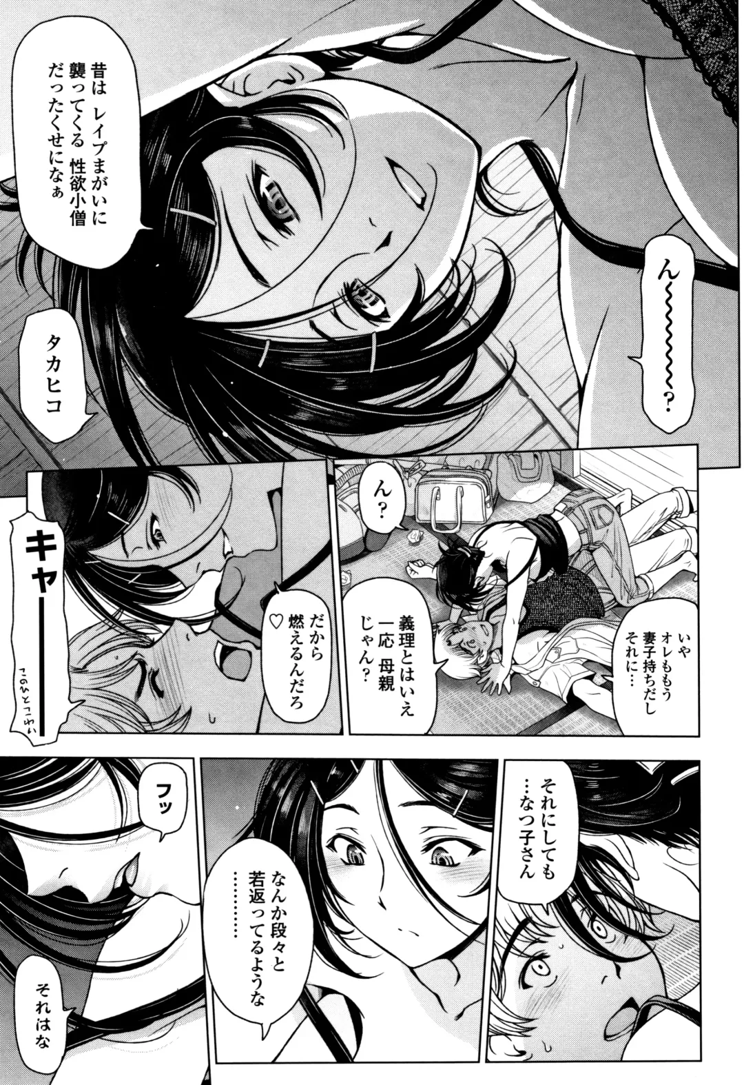 [Sena Youtarou] Natsu-jiru ~Ase ni Mamirete Gucchagucha~ Fhentai.net - Page 133