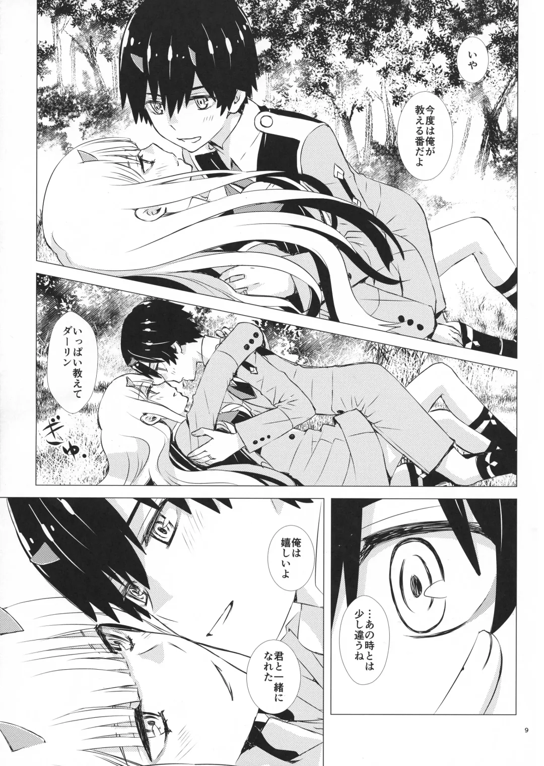 [Enu] Bokutachi ni Yadorigi no Shukufuku o Fhentai.net - Page 9