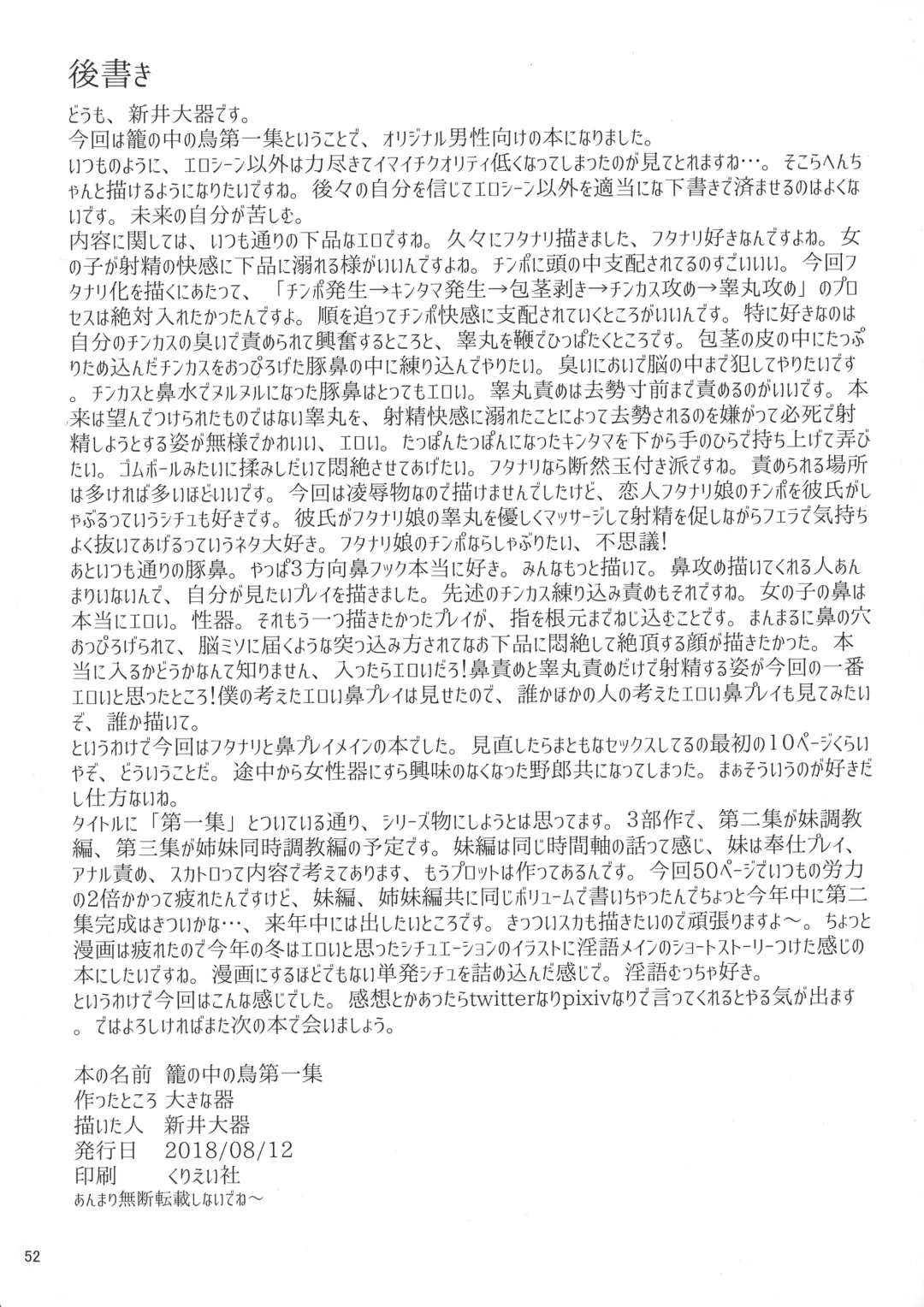 [Arai Taiki] Kago no Naka no Tori Daiisshuu Fhentai - Page 54