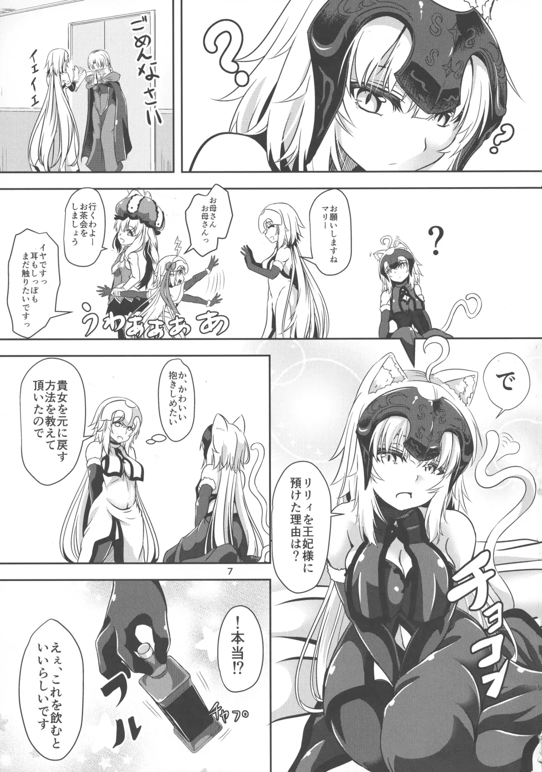 [Hakomaru] Nekomimi Jeanne Alter to Jeanne no Nyannyan Jouji Fhentai - Page 6