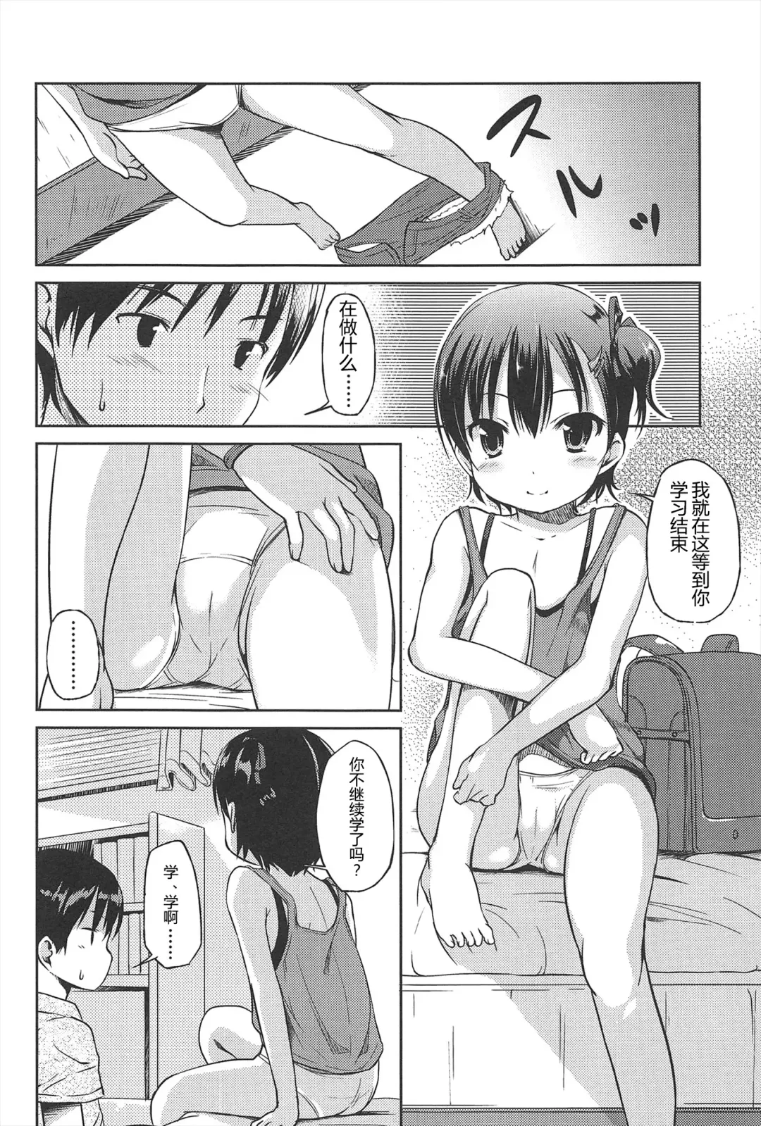 [Misao.] Hajimeteno! | 是第一次哦！ Fhentai.net - Page 110