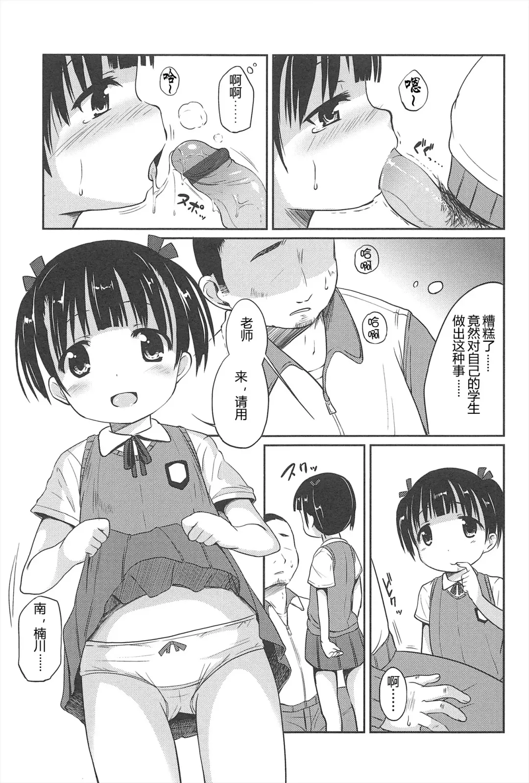 [Misao.] Hajimeteno! | 是第一次哦！ Fhentai.net - Page 133