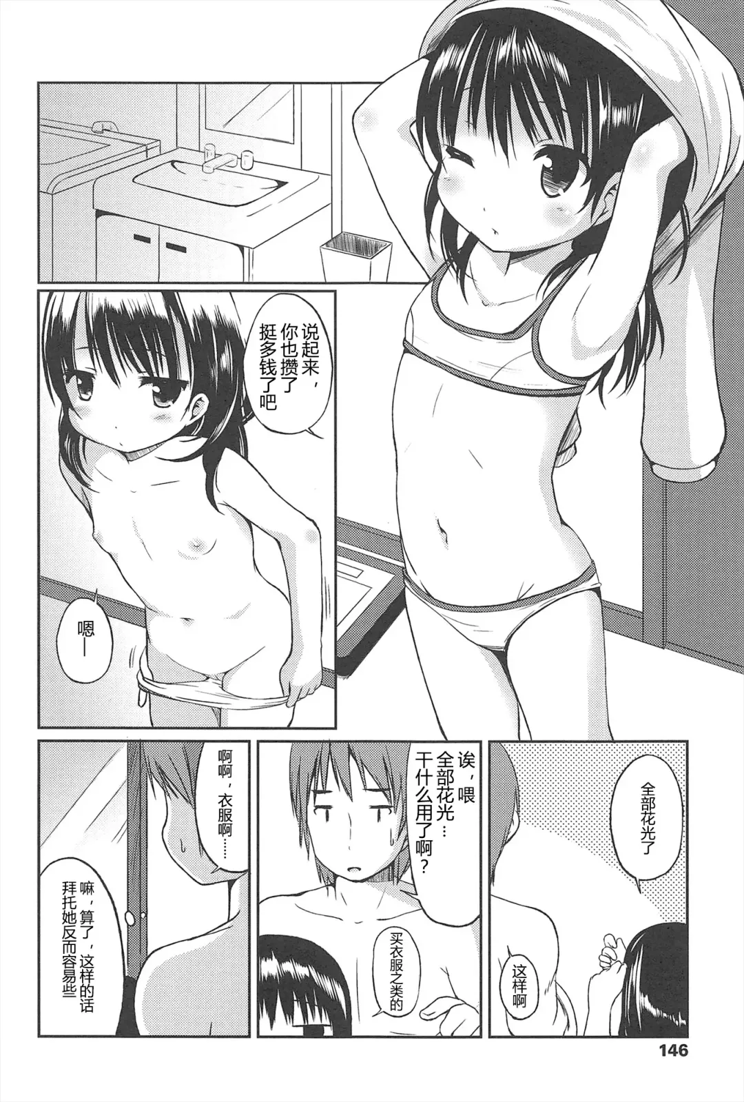 [Misao.] Hajimeteno! | 是第一次哦！ Fhentai.net - Page 146