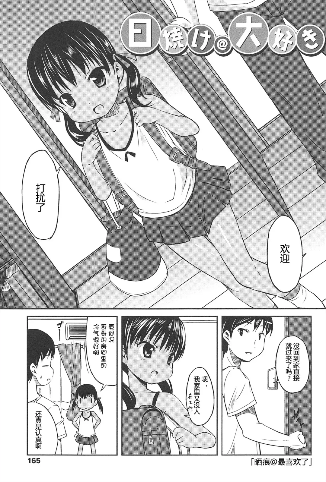 [Misao.] Hajimeteno! | 是第一次哦！ Fhentai.net - Page 165