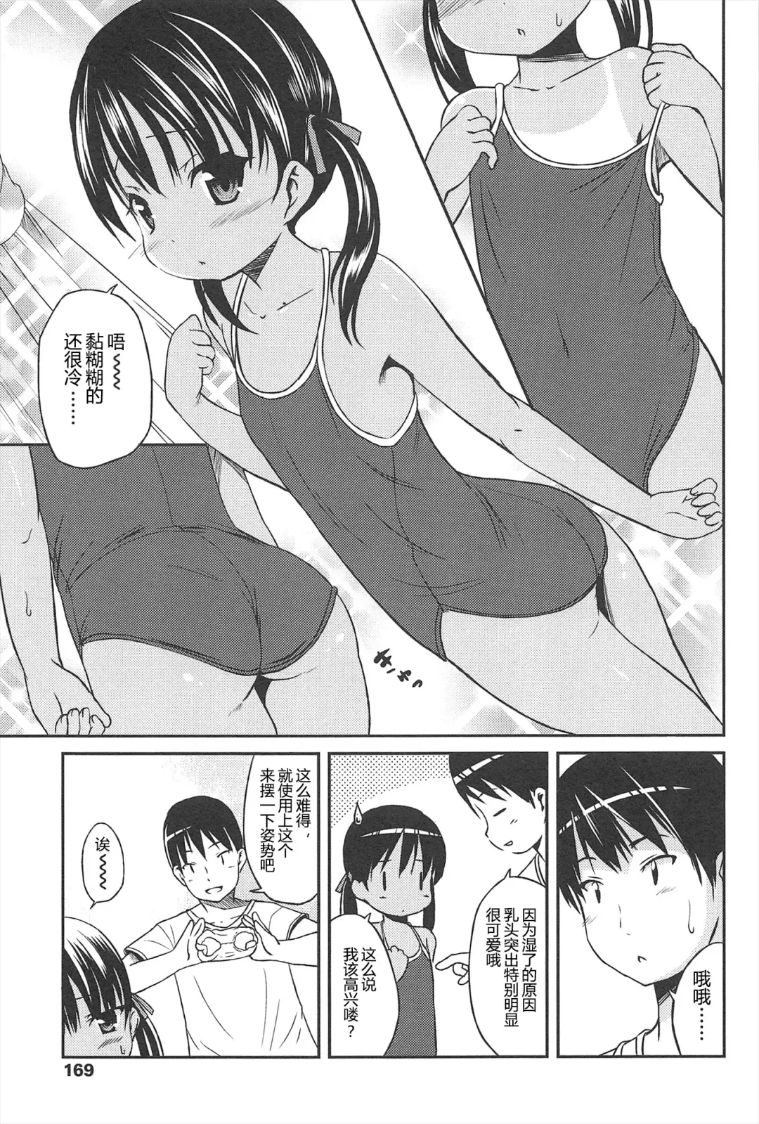 [Misao.] Hajimeteno! | 是第一次哦！ Fhentai.net - Page 169