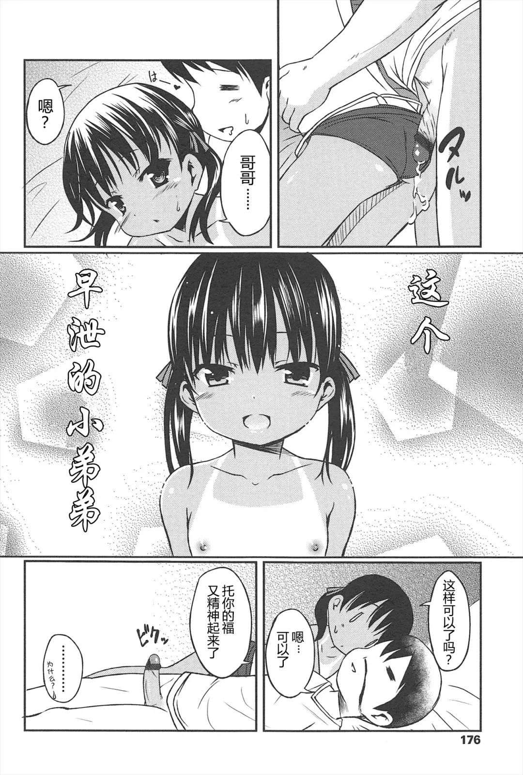 [Misao.] Hajimeteno! | 是第一次哦！ Fhentai.net - Page 176