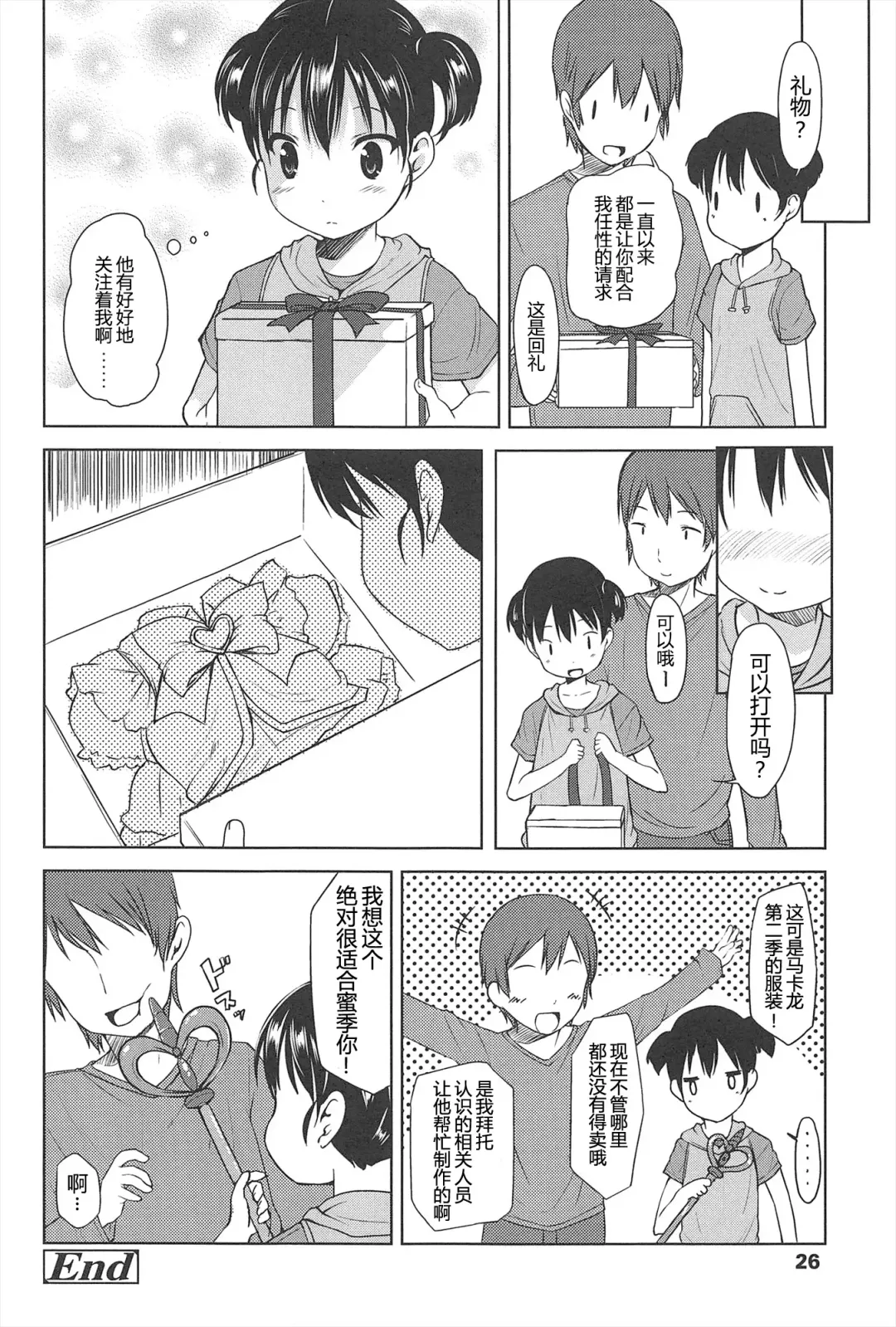 [Misao.] Hajimeteno! | 是第一次哦！ Fhentai.net - Page 26