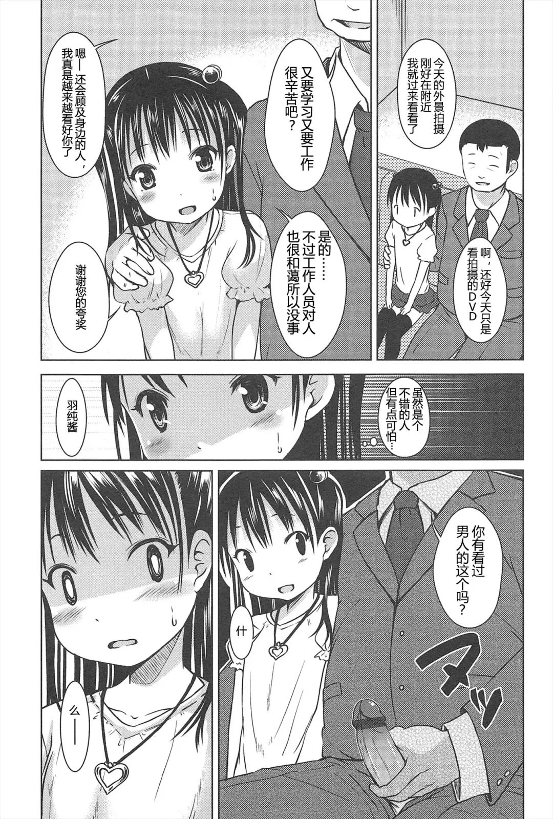 [Misao.] Hajimeteno! | 是第一次哦！ Fhentai.net - Page 33