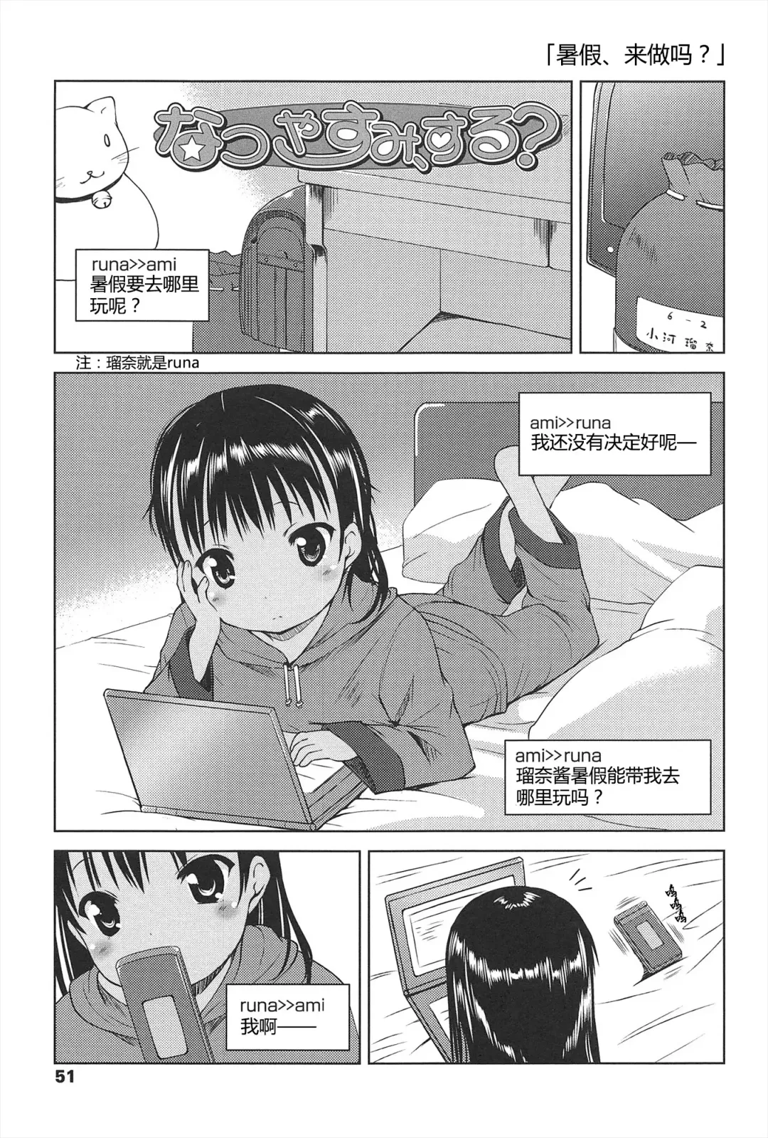 [Misao.] Hajimeteno! | 是第一次哦！ Fhentai.net - Page 51