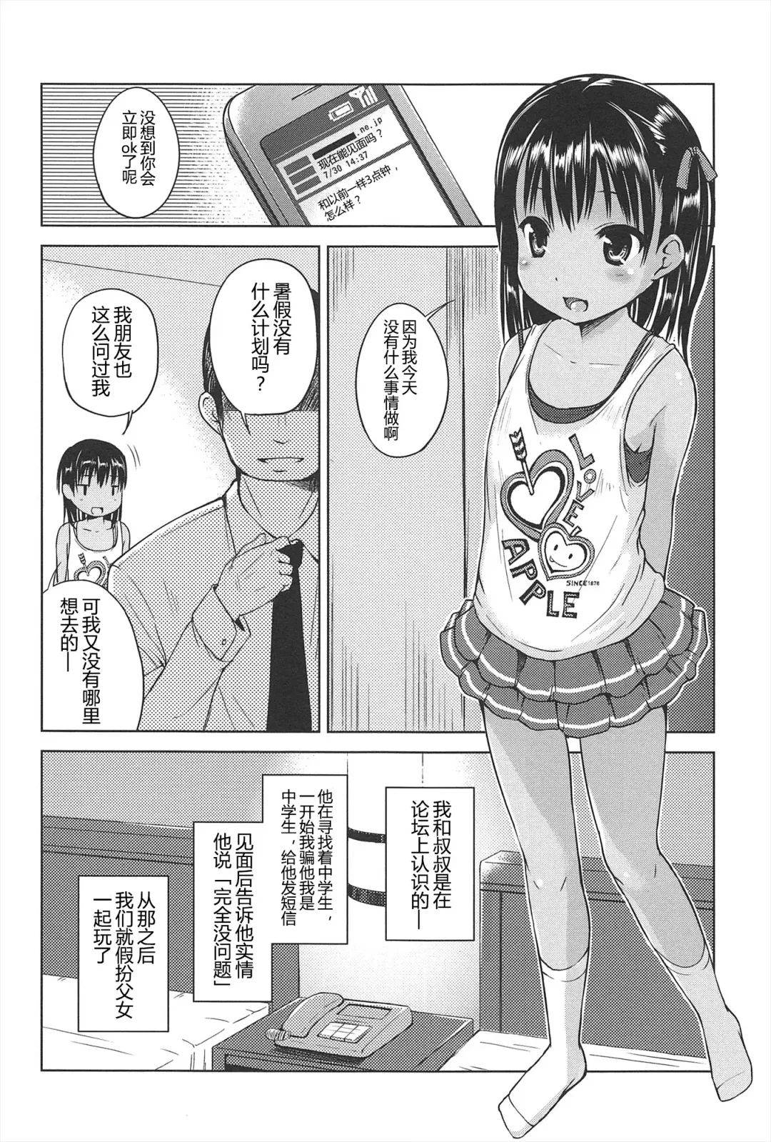 [Misao.] Hajimeteno! | 是第一次哦！ Fhentai.net - Page 52