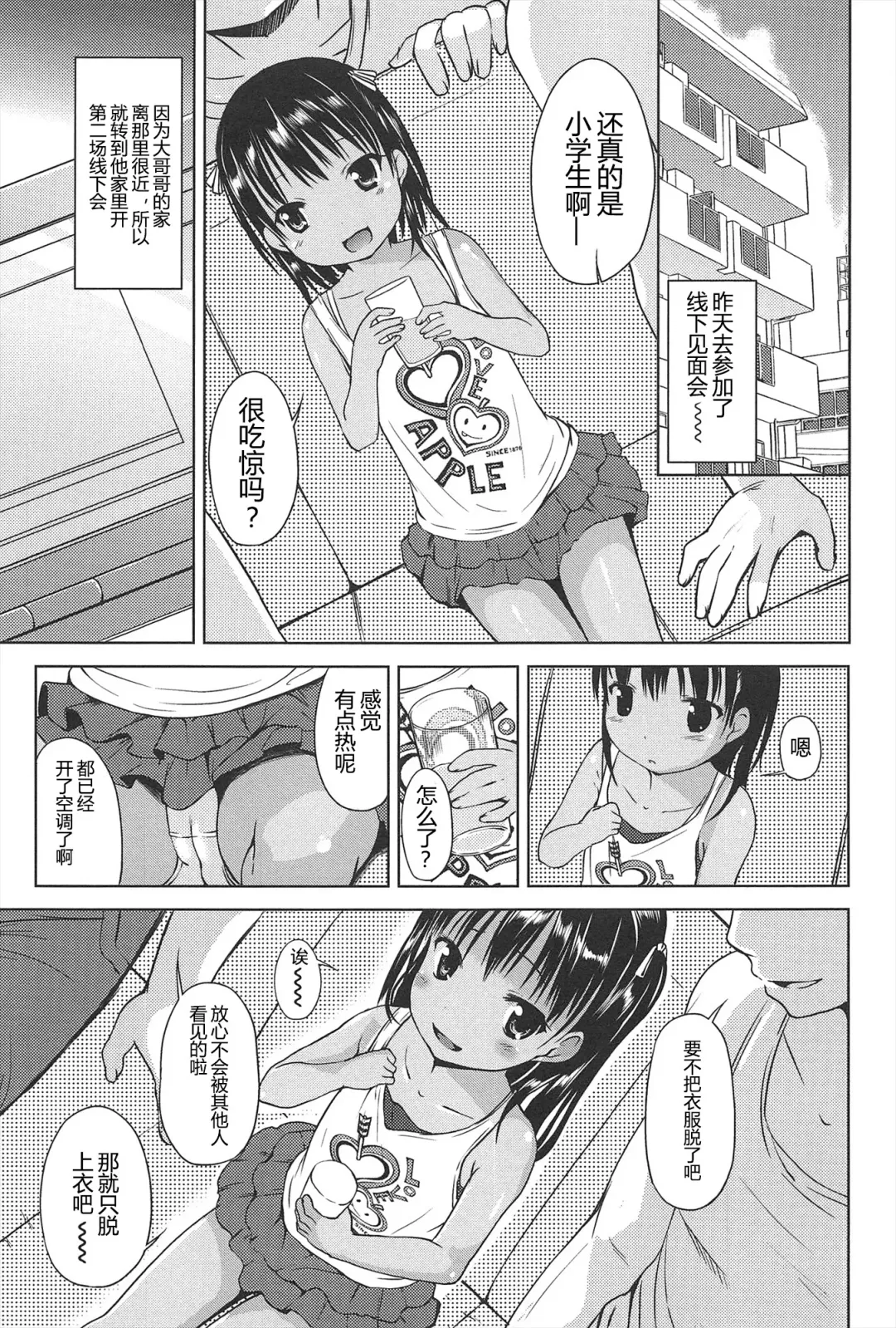 [Misao.] Hajimeteno! | 是第一次哦！ Fhentai.net - Page 61