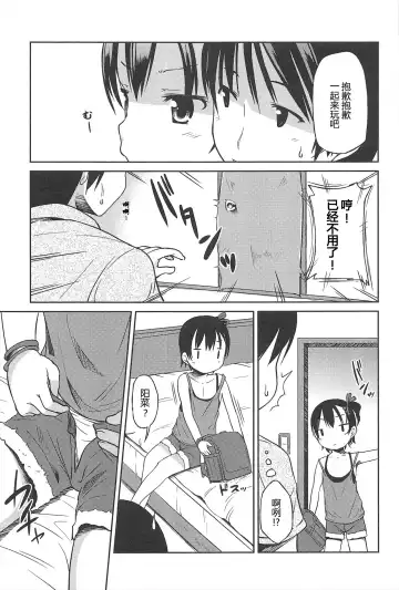 [Misao.] Hajimeteno! | 是第一次哦！ Fhentai.net - Page 109