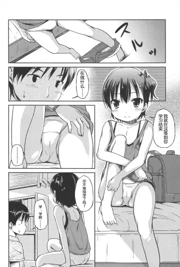 [Misao.] Hajimeteno! | 是第一次哦！ Fhentai.net - Page 110