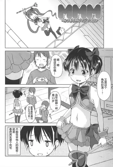 [Misao.] Hajimeteno! | 是第一次哦！ Fhentai.net - Page 12