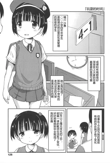 [Misao.] Hajimeteno! | 是第一次哦！ Fhentai.net - Page 125