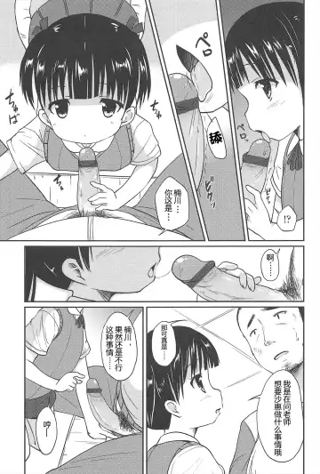 [Misao.] Hajimeteno! | 是第一次哦！ Fhentai.net - Page 129