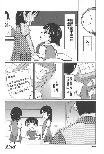 [Misao.] Hajimeteno! | 是第一次哦！ Fhentai.net - Page 144