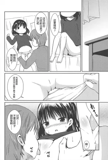 [Misao.] Hajimeteno! | 是第一次哦！ Fhentai.net - Page 154