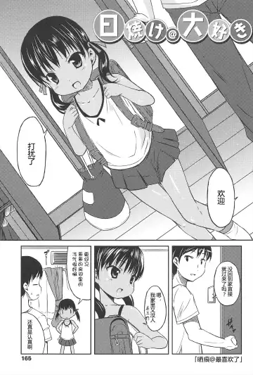 [Misao.] Hajimeteno! | 是第一次哦！ Fhentai.net - Page 165