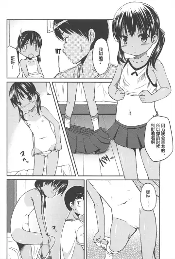 [Misao.] Hajimeteno! | 是第一次哦！ Fhentai.net - Page 168