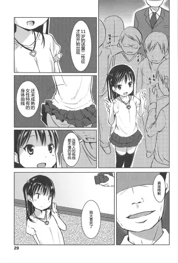 [Misao.] Hajimeteno! | 是第一次哦！ Fhentai.net - Page 29