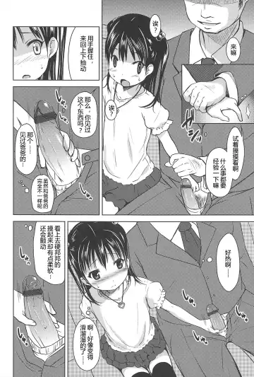 [Misao.] Hajimeteno! | 是第一次哦！ Fhentai.net - Page 34