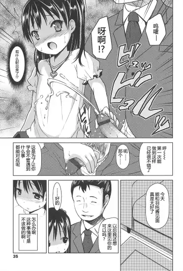 [Misao.] Hajimeteno! | 是第一次哦！ Fhentai.net - Page 35