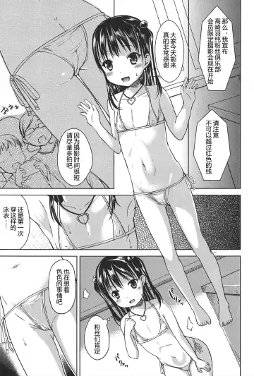 [Misao.] Hajimeteno! | 是第一次哦！ Fhentai.net - Page 45