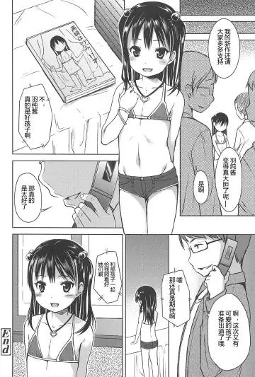 [Misao.] Hajimeteno! | 是第一次哦！ Fhentai.net - Page 50