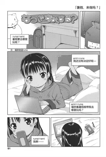 [Misao.] Hajimeteno! | 是第一次哦！ Fhentai.net - Page 51