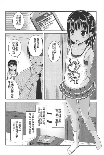 [Misao.] Hajimeteno! | 是第一次哦！ Fhentai.net - Page 52