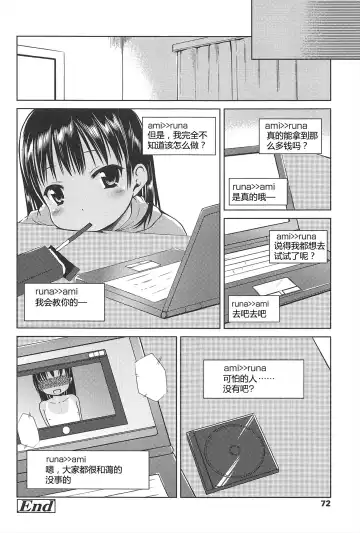 [Misao.] Hajimeteno! | 是第一次哦！ Fhentai.net - Page 72