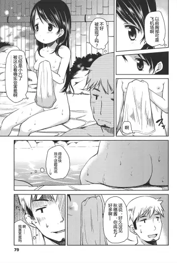 [Misao.] Hajimeteno! | 是第一次哦！ Fhentai.net - Page 79